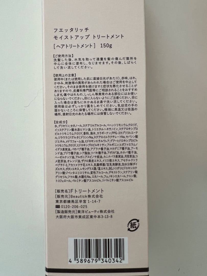 fuettarich モイストアップ シャンプー トリートメント セット