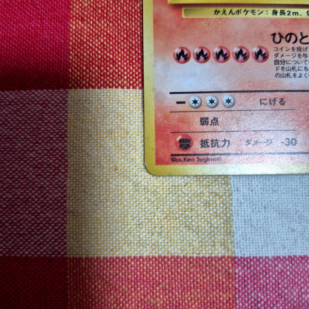 ポケモンカードカツラのファイヤー 旧裏