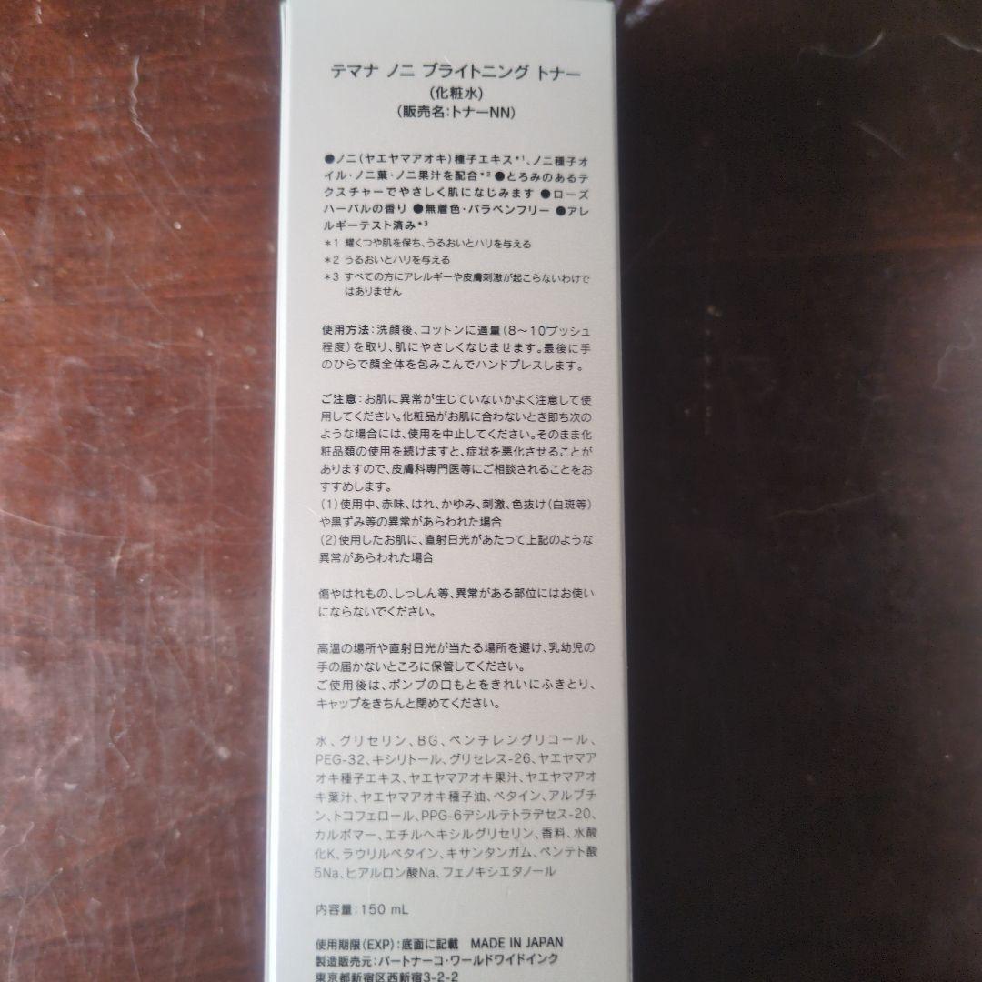 テマナノニブライトニング化粧水と乳液 セット