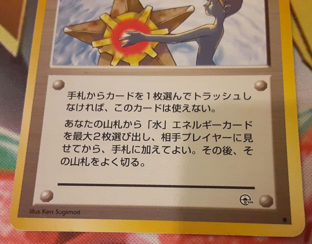 日本限定イラスト　入手困難　希少　当時物　カスミのなみだ　旧裏ポケカ　ポケモン