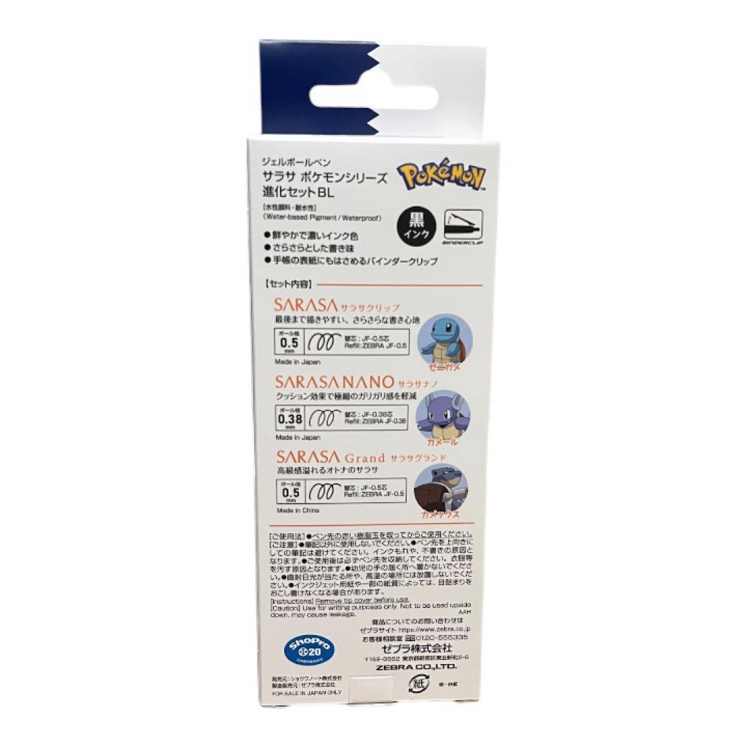 ポケモン サラサ ゼニガメ進化セット 新品 抽選コード付き 4個セット 10