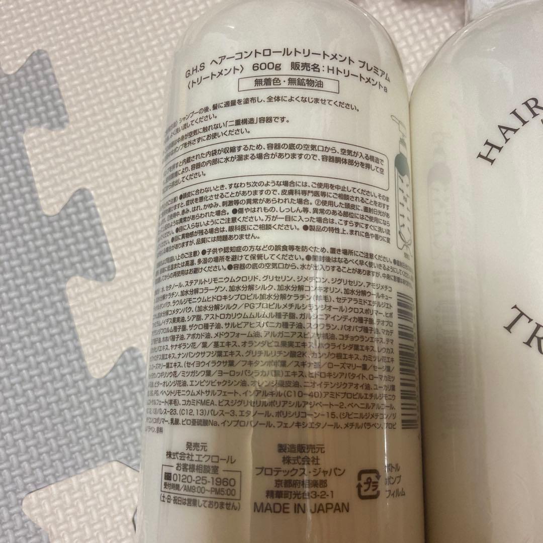 新品 GHS ヘアーコントロールシャンプー&トリートメントプレミアム　6本セット