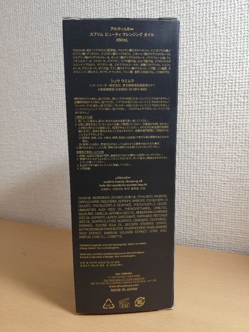【箱傷あり】shu uemura アルティム8∞ クレンジングオイル 450ml