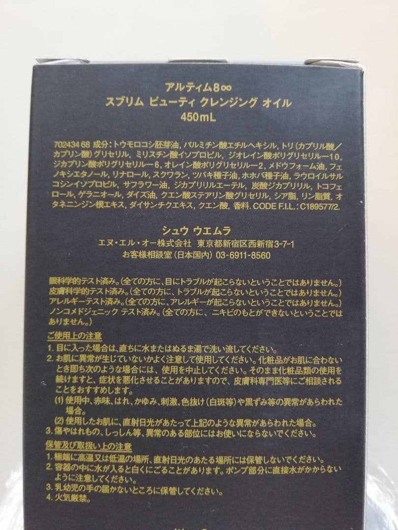 【箱傷あり】shu uemura アルティム8∞ クレンジングオイル 450ml