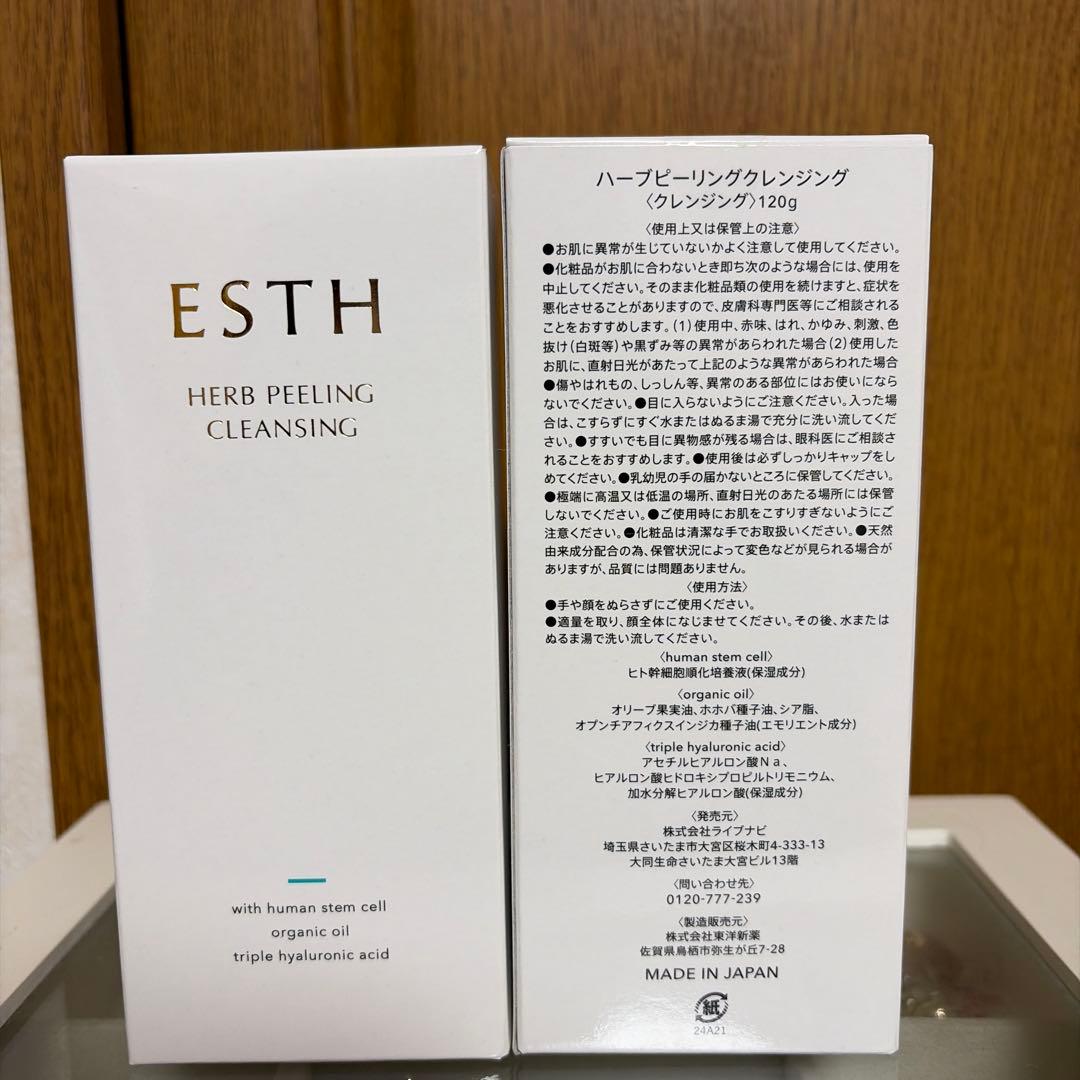 ESTH ハーブピーリングクレンジング 【新品2本】