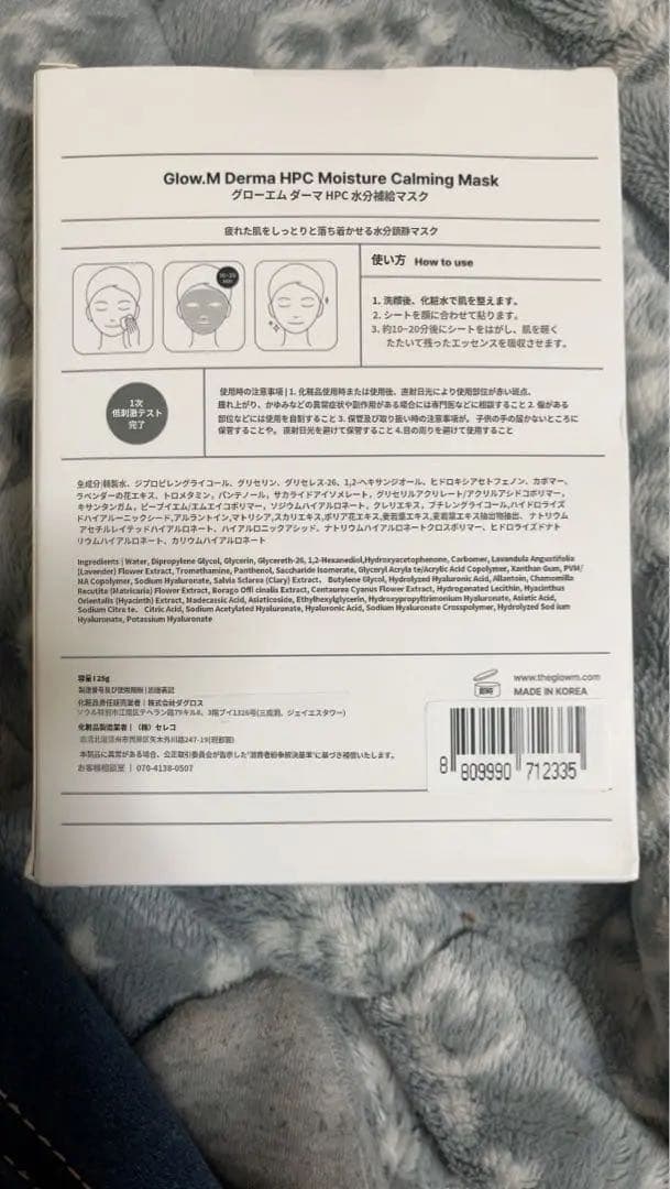 パック・フェイスマスク Glow.M Derma HPC Moisture Calming Mask