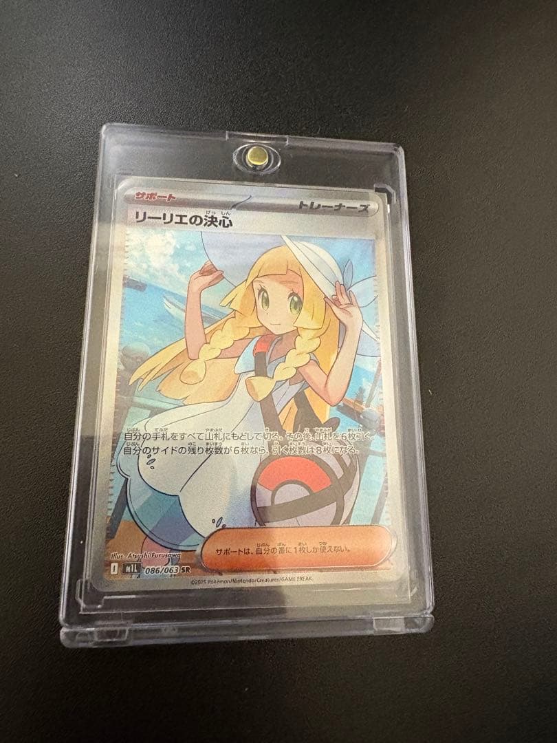 司*馬様 リーリエの決心 SR ポケモンカード