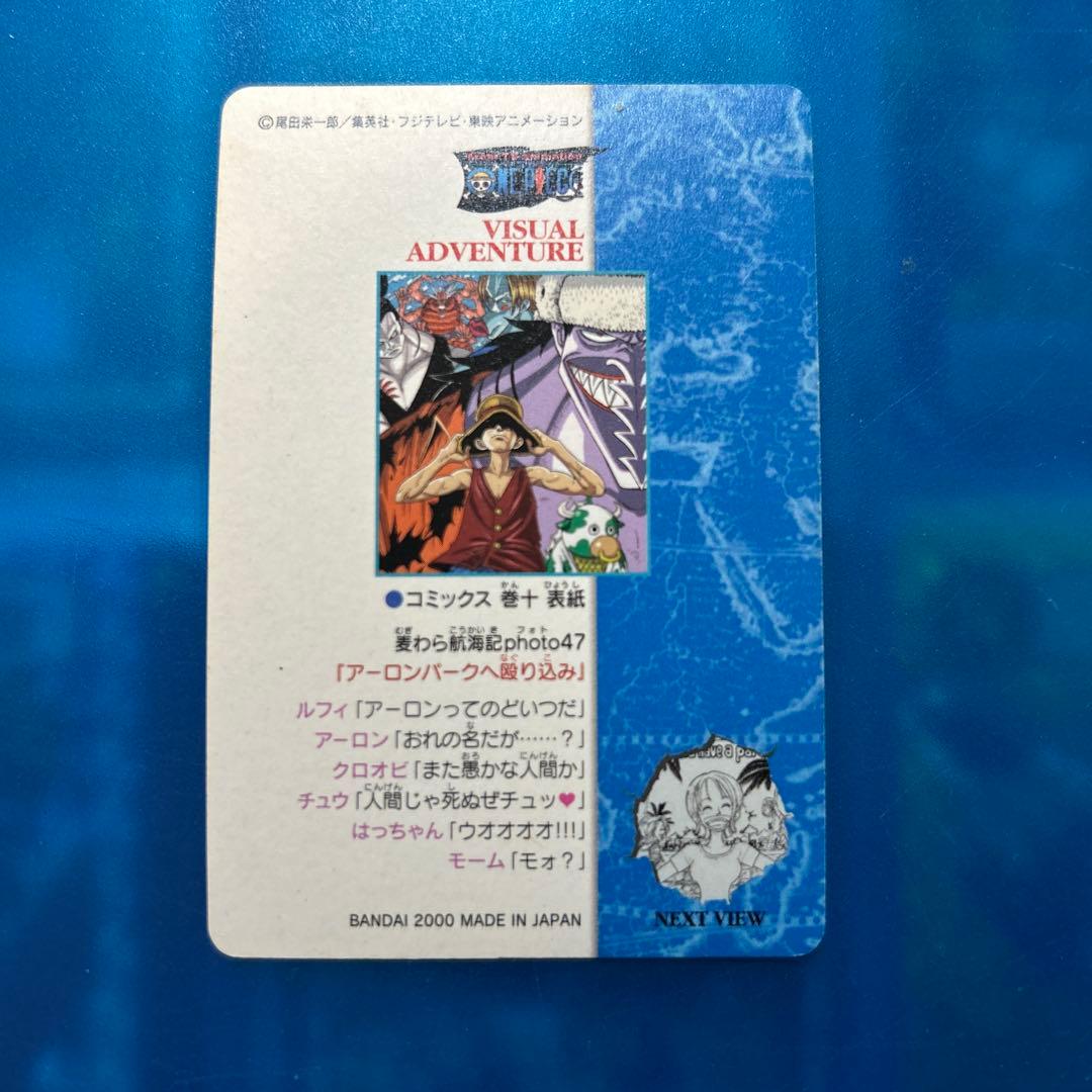 ワンピース　ビジュアルアドベンチャー　61 アーロン