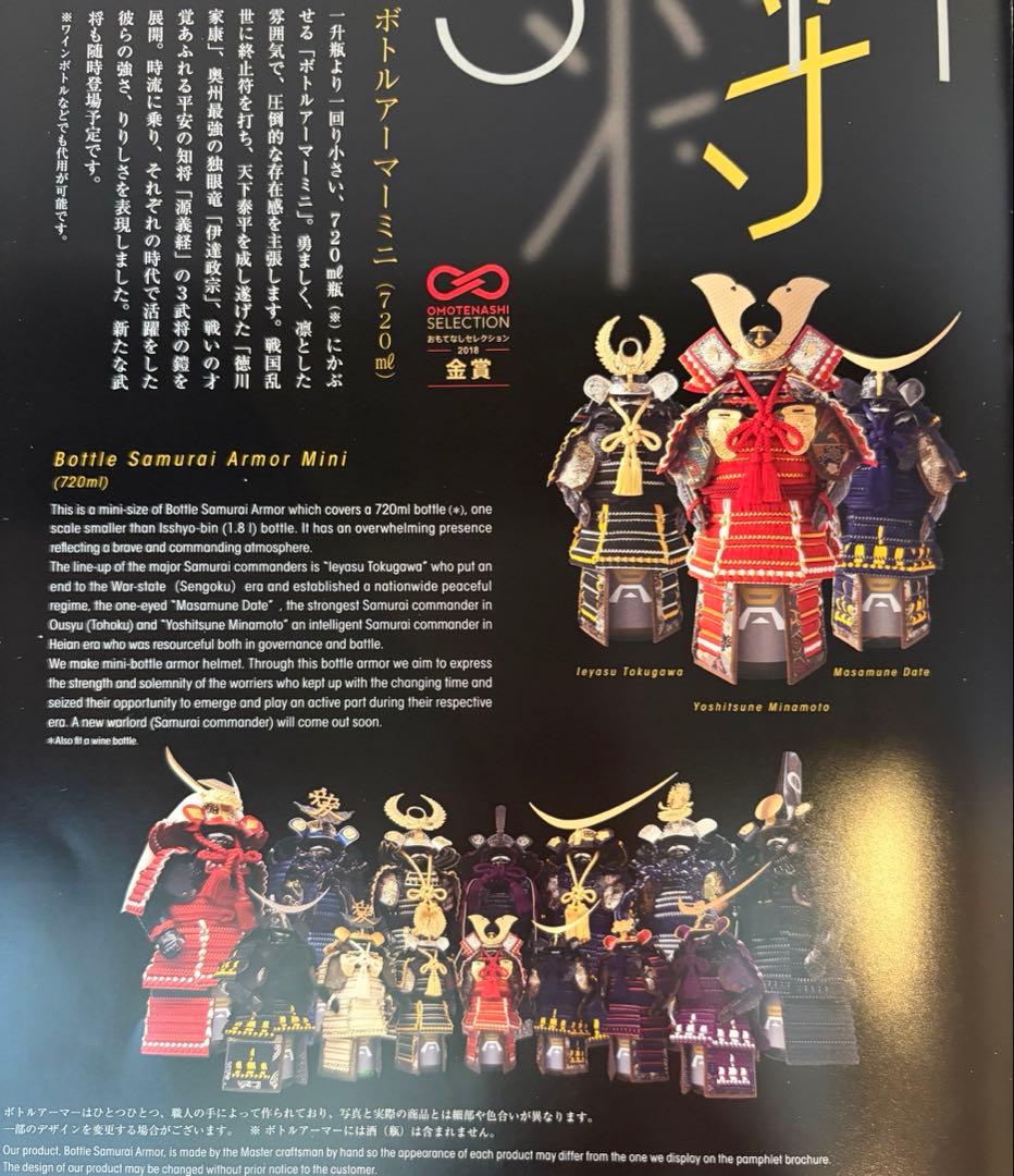 ふとんとん！ボトルカバー ボトルアーマー ワイン 日本酒 源義経