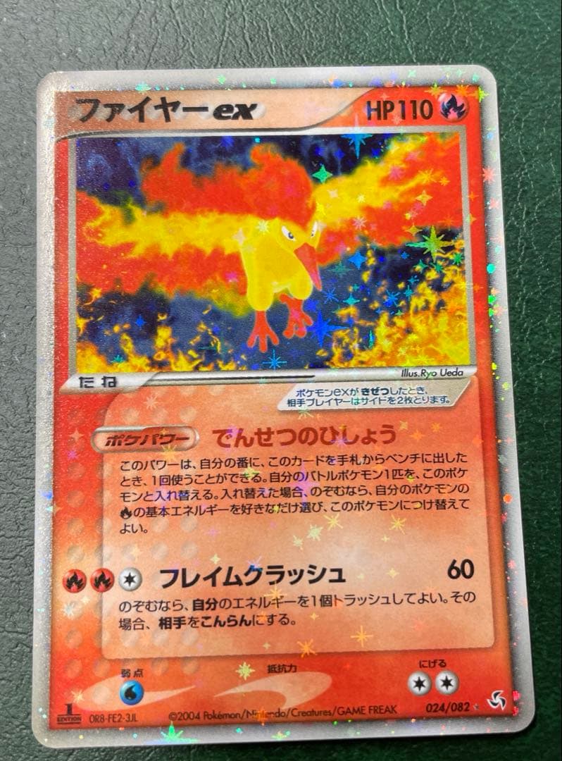 【希少】ポケモンカード ファイヤーex 伝説の飛翔 024/082 初版