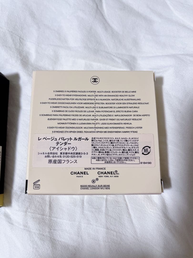 シャネルアイシャドウ レベージュ&ボーム エサンシエル アンソレイエ