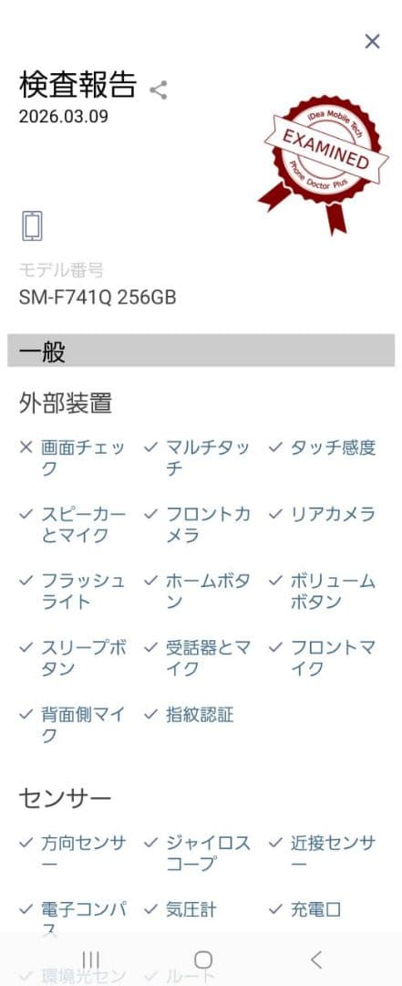 Galaxy Z Flip6 256GB ミント 国内版SIMフリー / 訳あり