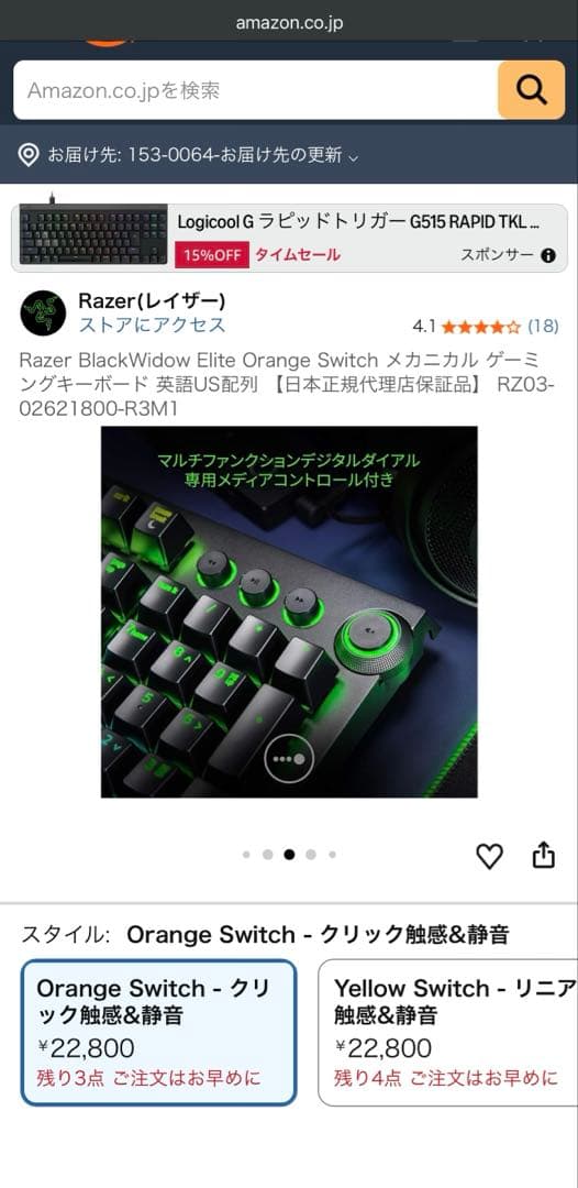 Razer BlackWidow Elite オレンジスイッチ
