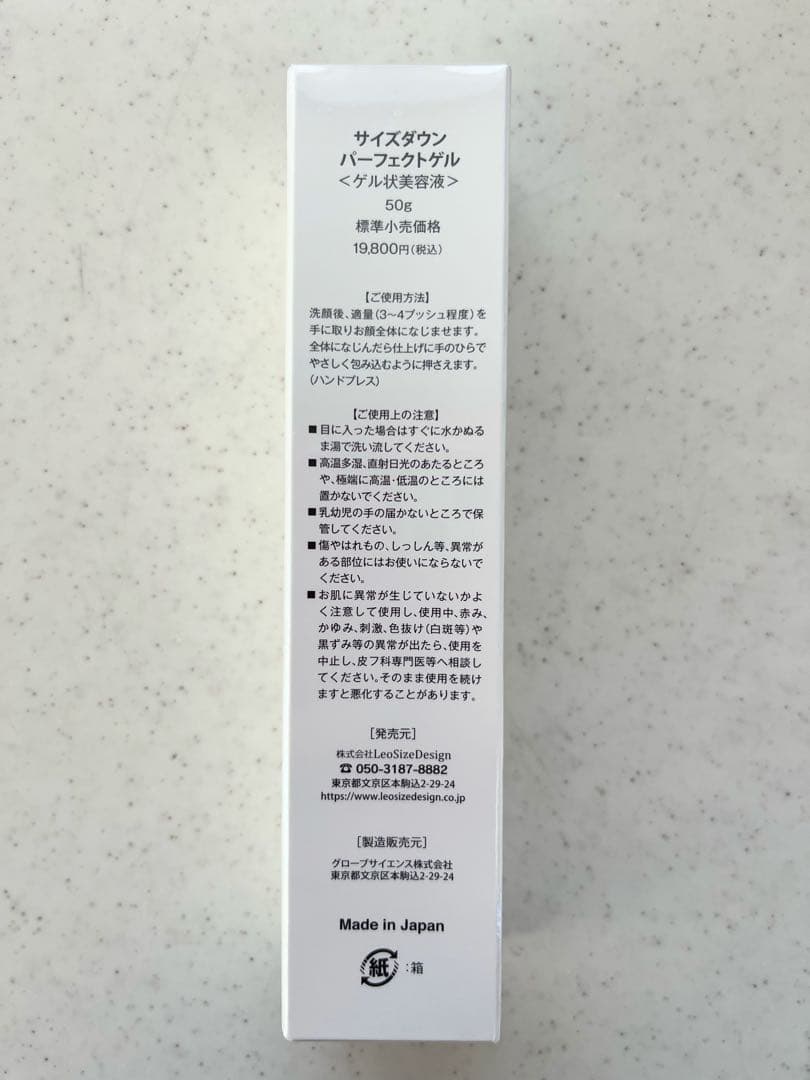 サイズダウン　パーフェクトゲル