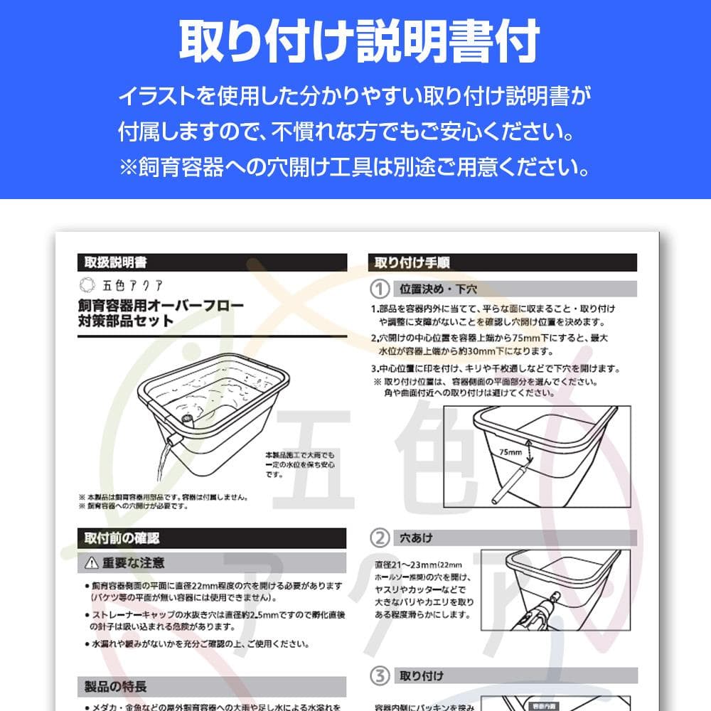 オーバーフロー加工部品x20セット+ホールソー メダカ飼育ケース 金魚 タライ