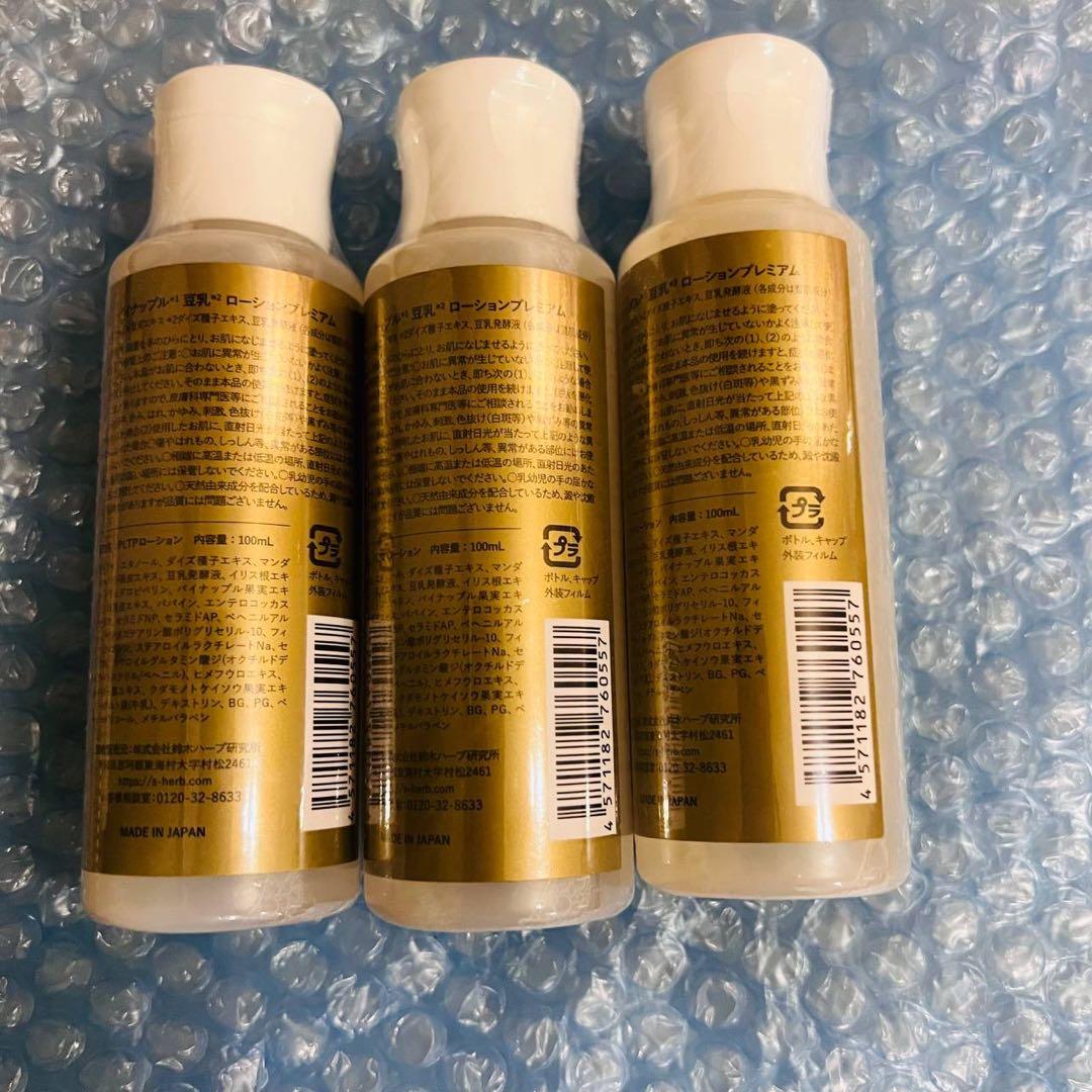 ml3659 パイナップル豆乳ローションプレミアム　3本セット