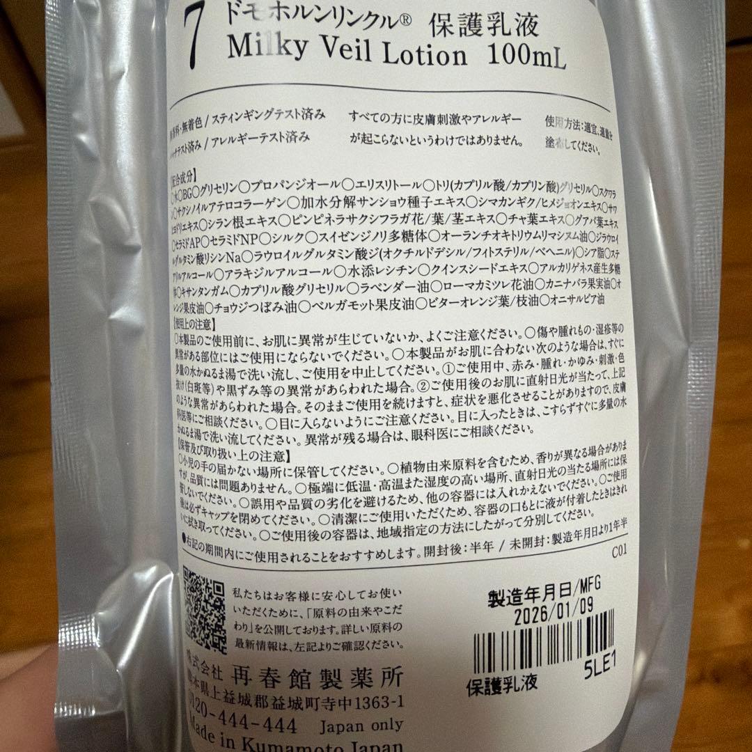 ドモホルンリンクル4点