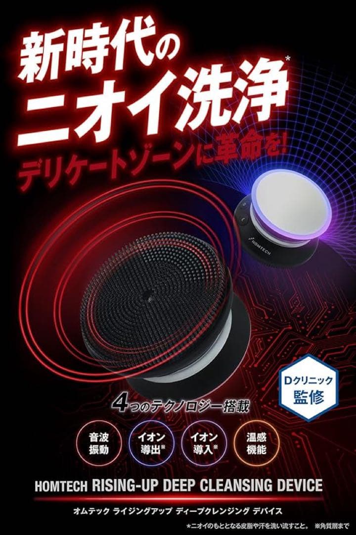 ライジングアップ ディープクレンジング デバイス