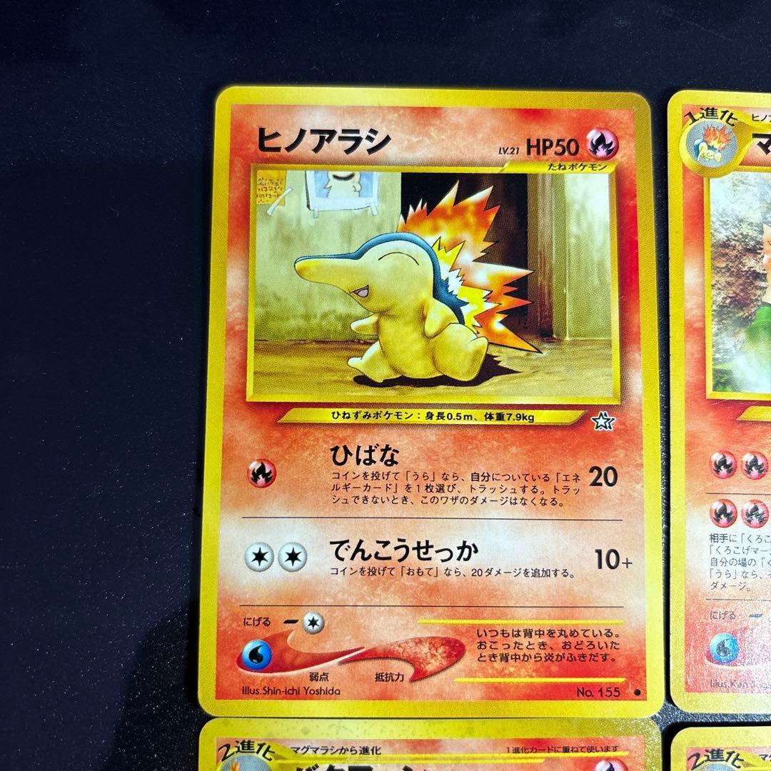 ポケモンカード【旧裏】　ヒノアラシ、マグマラシ、バクフーン