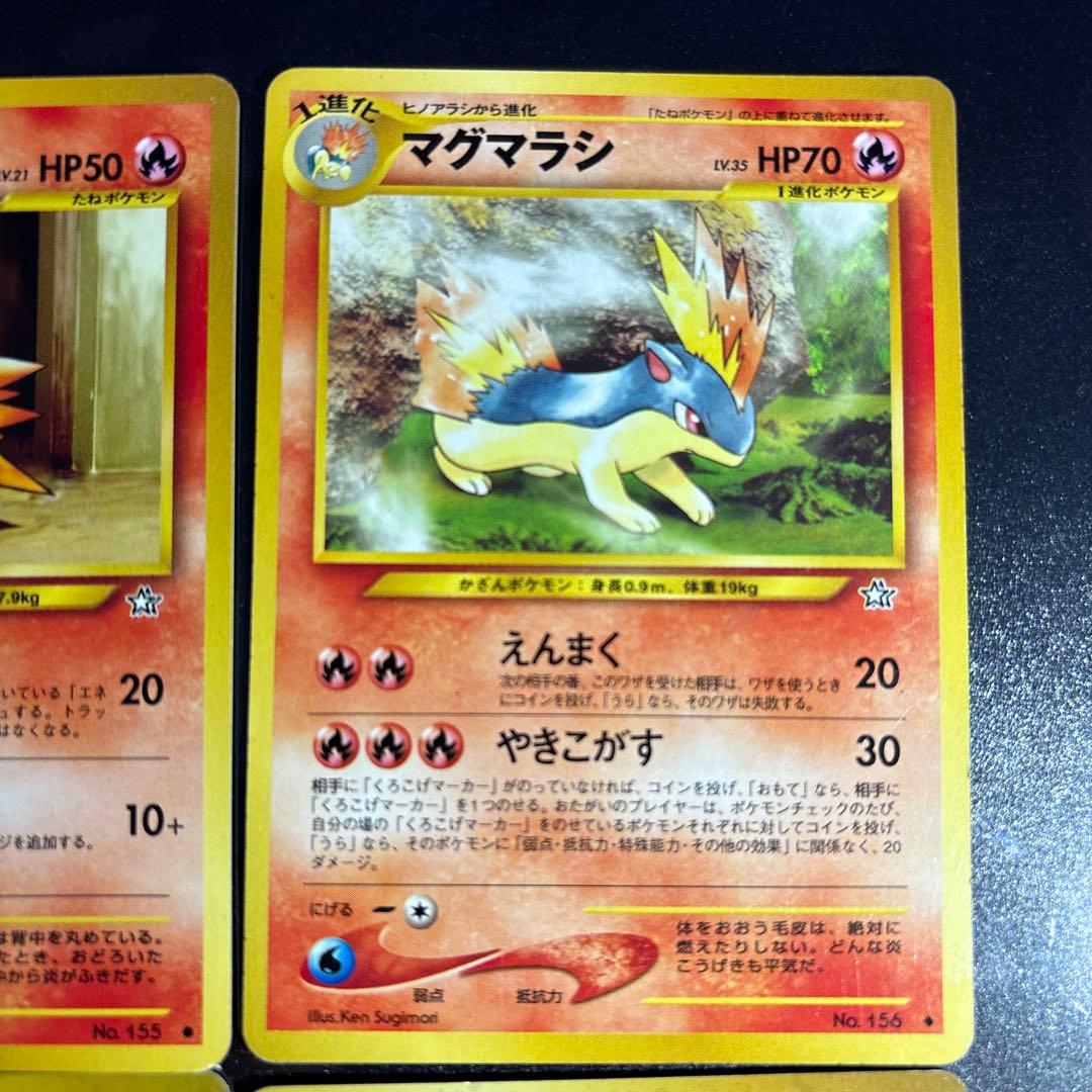 ポケモンカード【旧裏】　ヒノアラシ、マグマラシ、バクフーン