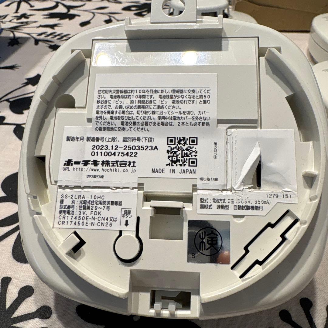 自動試験機能付き警報器 9個セット