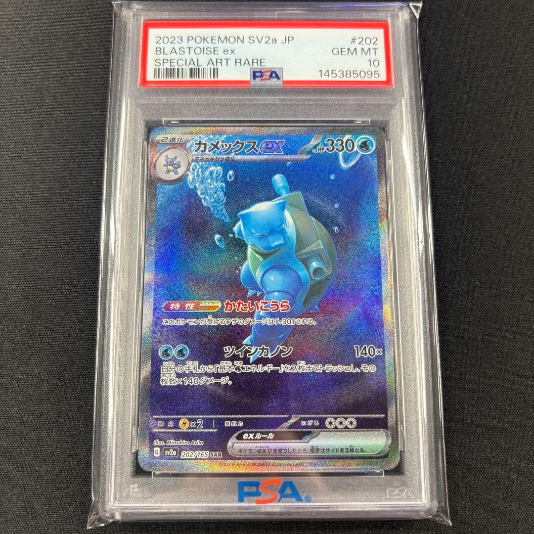 【PSA10】リザードンex フシギバナex カメックス SAR 151 3連番