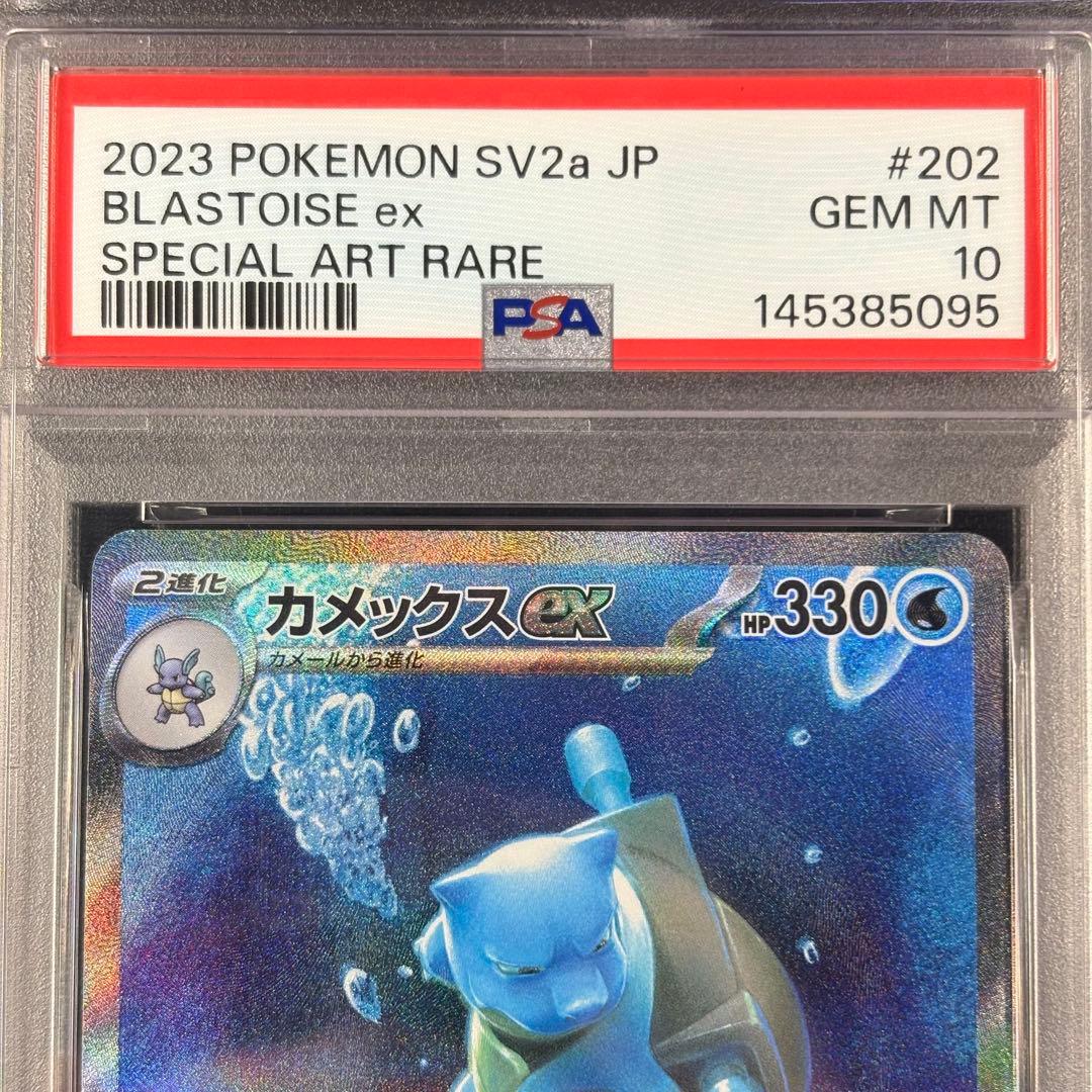【PSA10】リザードンex フシギバナex カメックス SAR 151 3連番