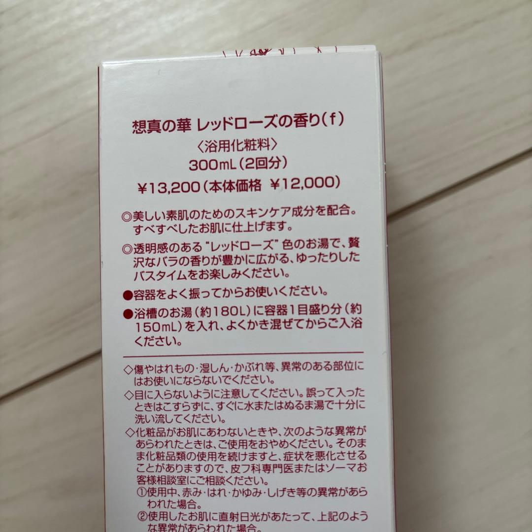 ソーマ化粧品　入浴化粧料　SOMA NO HANA