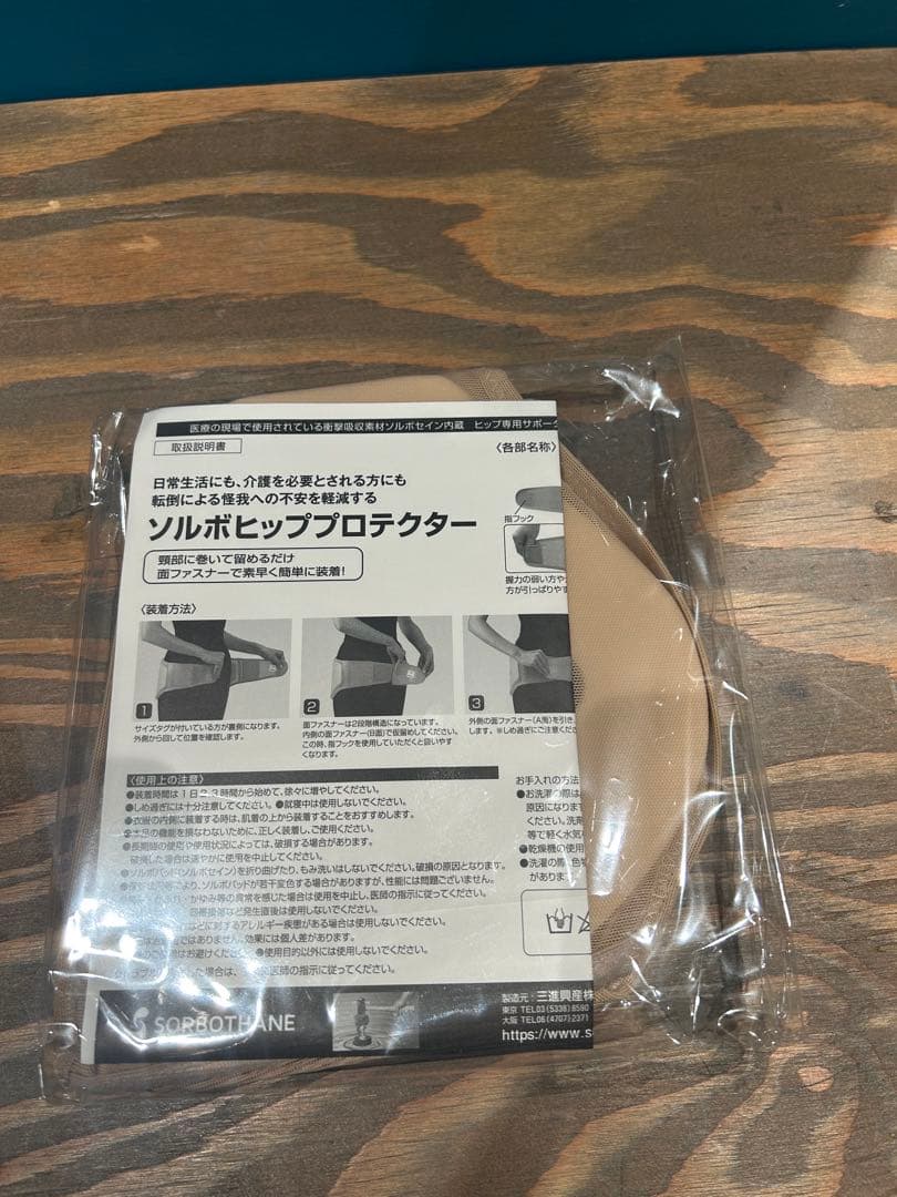 ソルボヒッププロテクター Mサイズ　ベージュ　大腿骨頸部骨折防止　怪我防止