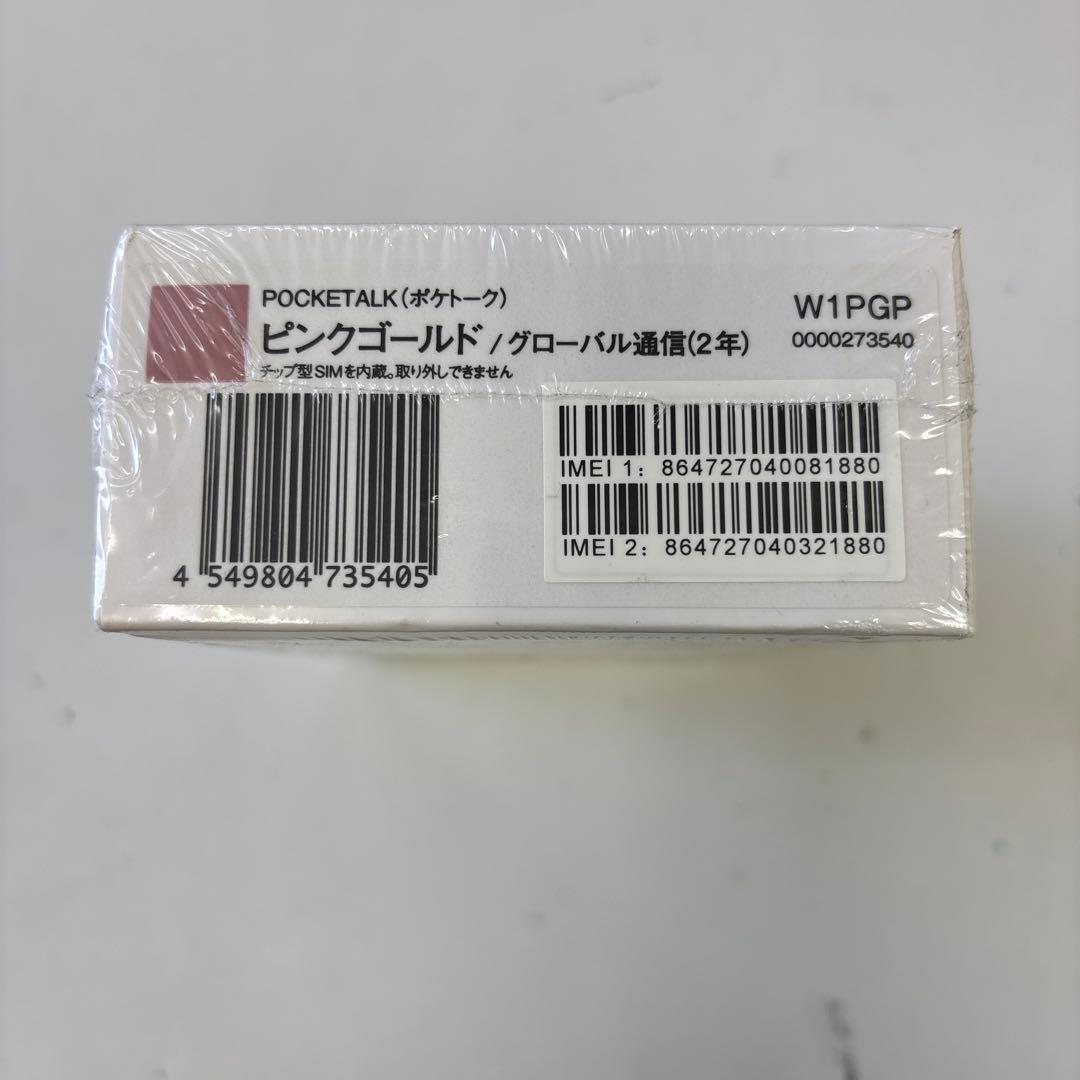 POCKETALK W1PGP 翻訳機 ピンクゴールド