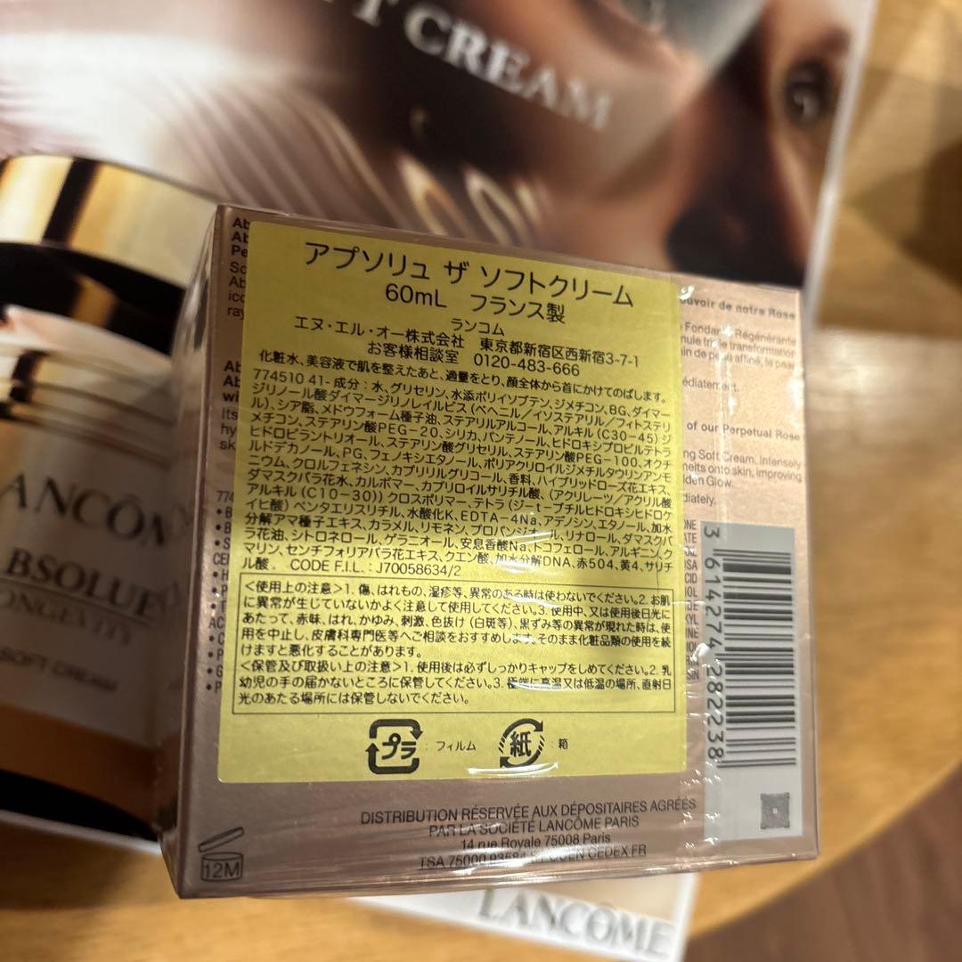 LANCOME アプソリュ ザ ソフトクリーム 60mL 新品　未開封