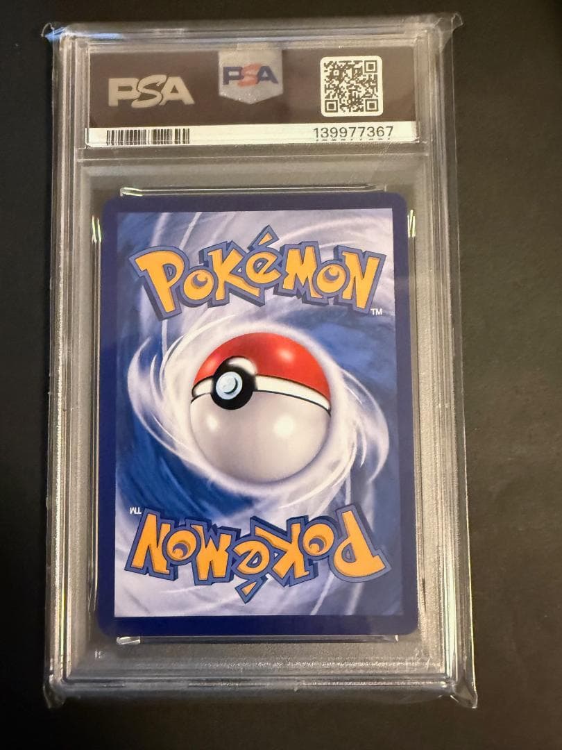 中国版 ニャース PSA10 AR