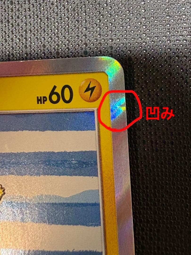 ヨコハマのピカチュウ 282/SM-P ポケモンカード ポケカ