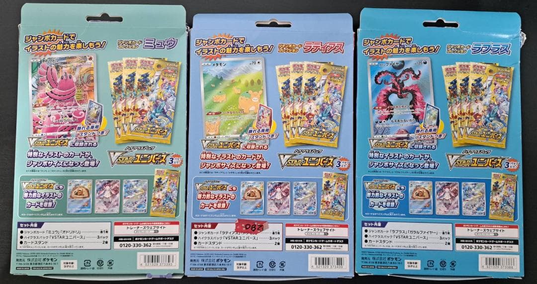 【ポケモンカード　スターユーバーズ　ジャンボカード Pokemon】
