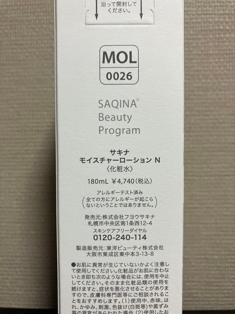 SAQINA モイスチャーローション N & エッセンスジェル N セット
