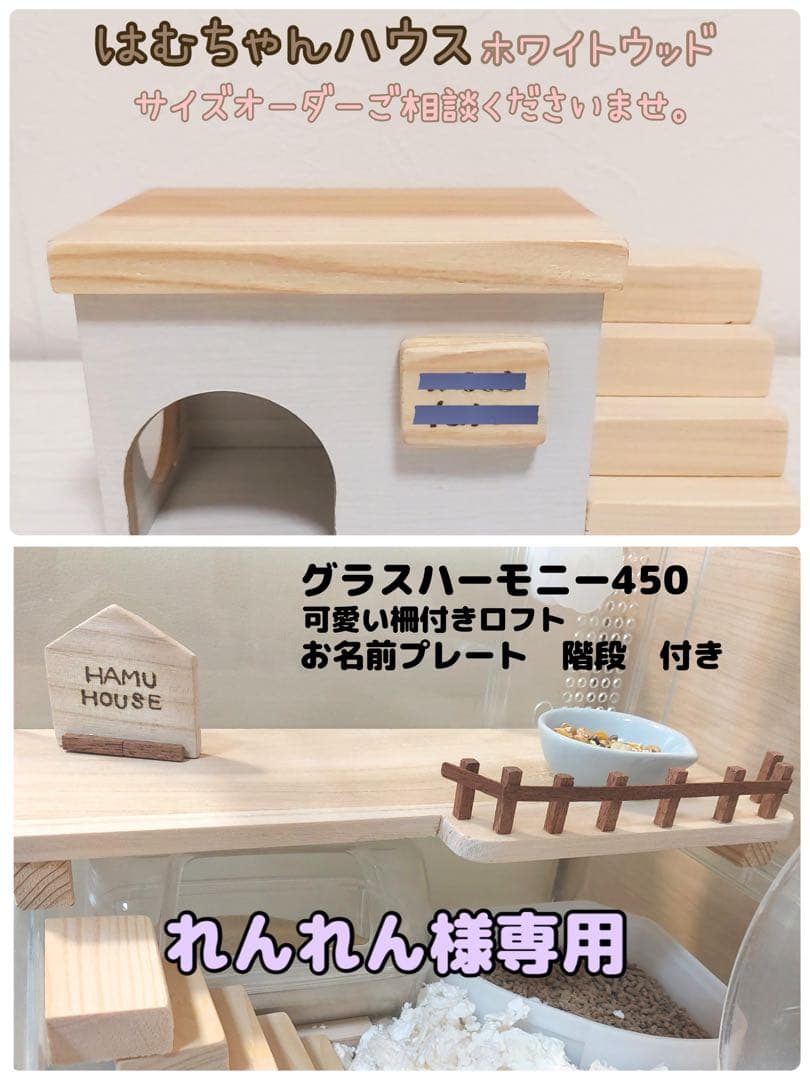 ハムスターロフト　ハムスターハウス