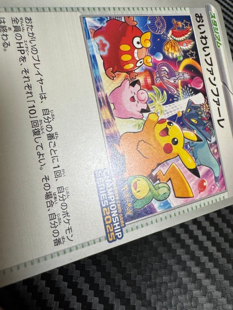 ポケモンカード　おいわいファンファーレ