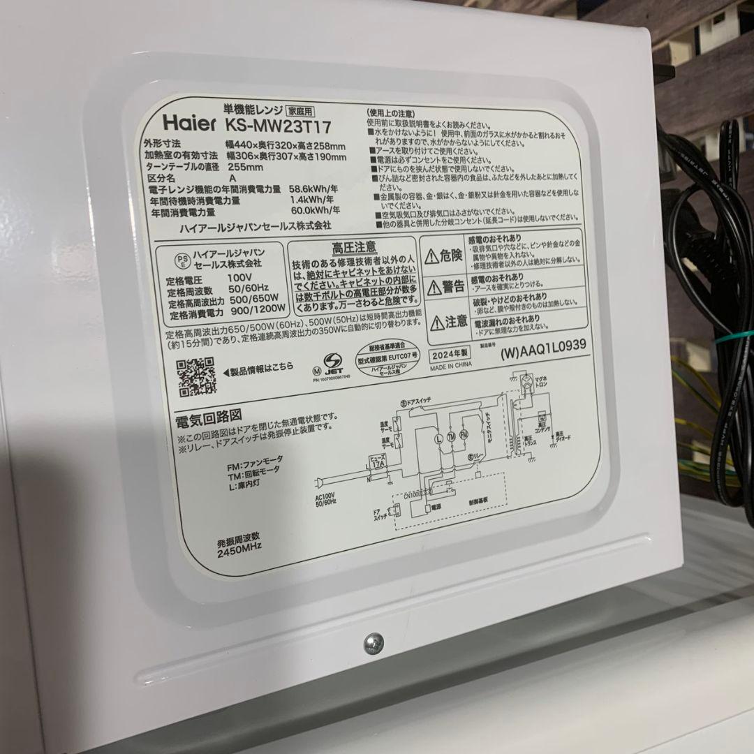K344 Haier 冷蔵庫 洗濯機 電子レンジ 家電3点セット