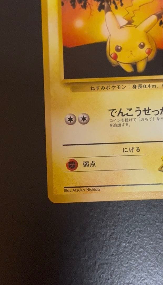 【マーク無し】ポケモンカード マチスのピカチュウ 旧裏