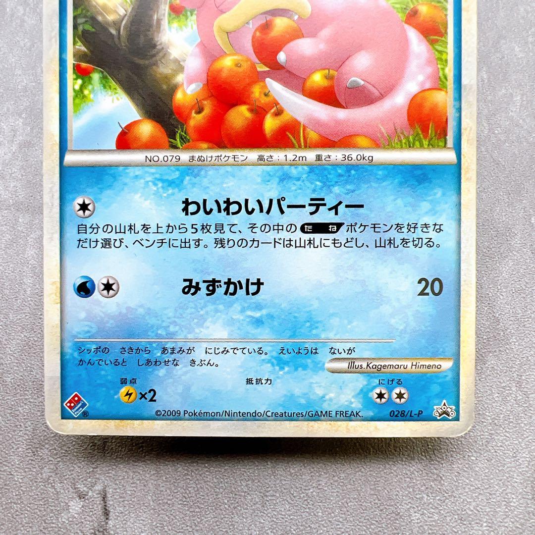 431.ポケモンカード ヤドン 028/L-P ピカチュウ ドミノピザ プロモ