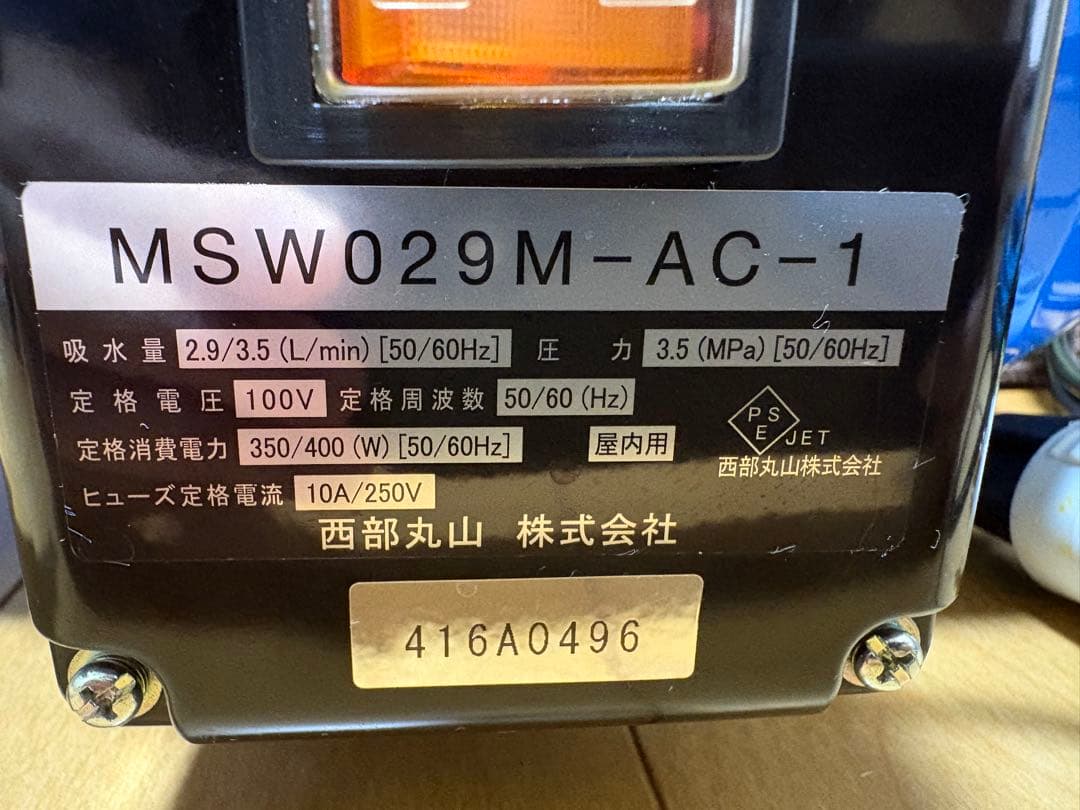 【最終値下げ】エアコン 高圧洗浄機 MSW029M-AC-1 洗浄カバーなど