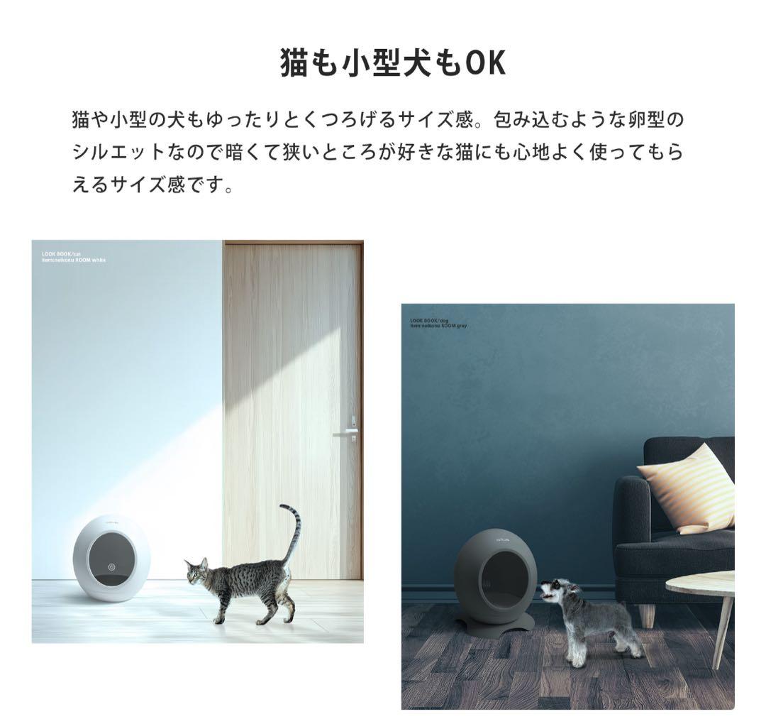 ペットスマートハウスneikonuROOMネイコヌルーム冷暖房ドーム型猫犬夏冬