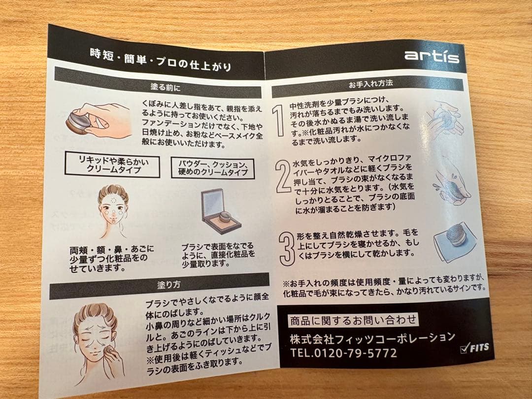【新品未使用】アーティス Artis メイクアップブラシ メイクブラシ