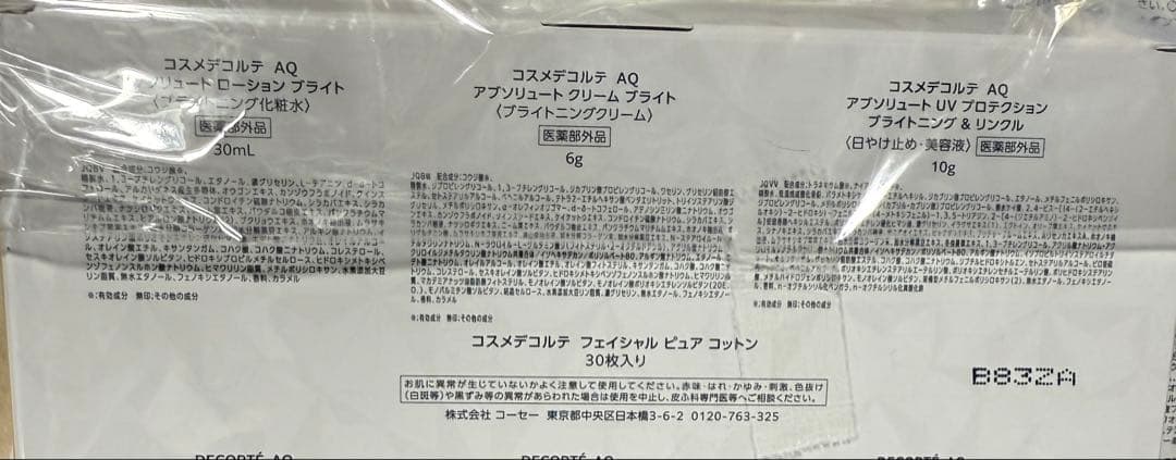 DECORTE AQ アブソリュート エマルジョン プライト 200ml キット