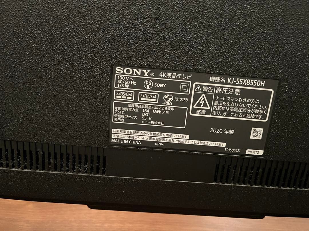SONY 4K液晶テレビ KJ-55X8550H 55インチ