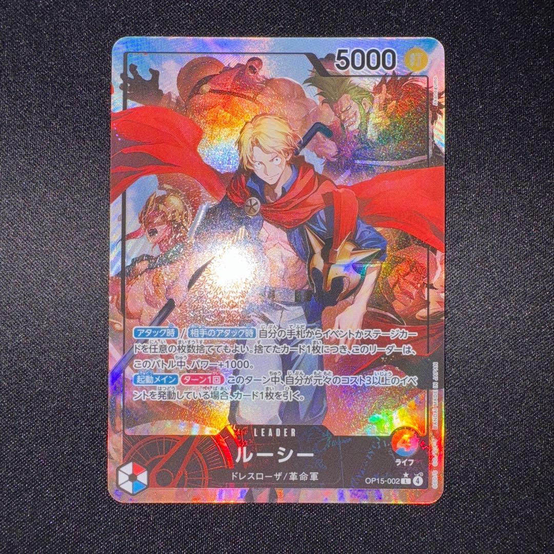 最新弾ワンピースカード　ルーシー　リーダーパラレル　サボ　パラレル　OP15