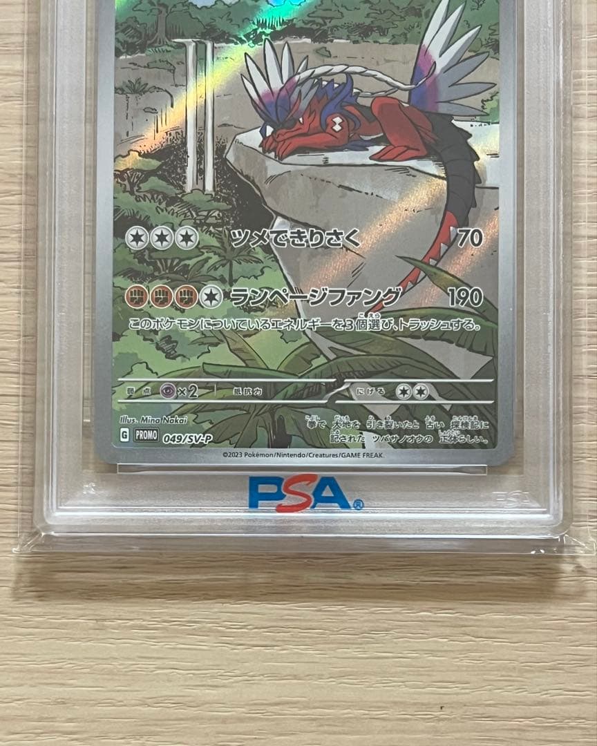 コライドン プロモ 049/SV-P #049 PSA10