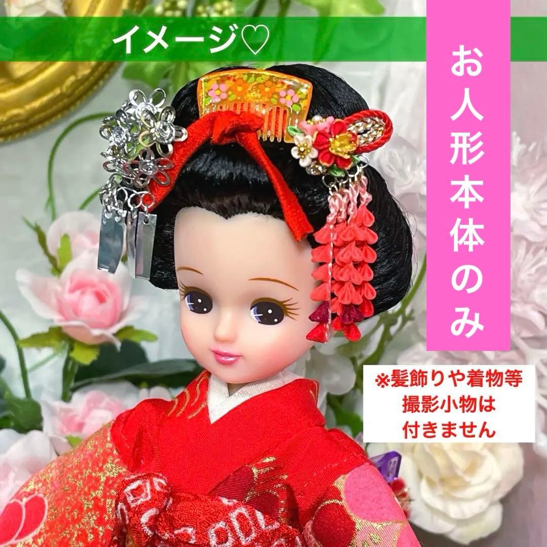 リカちゃん　日本髪風　本体のみ　☆リユース　ハンドメイド　♡お着物に♡