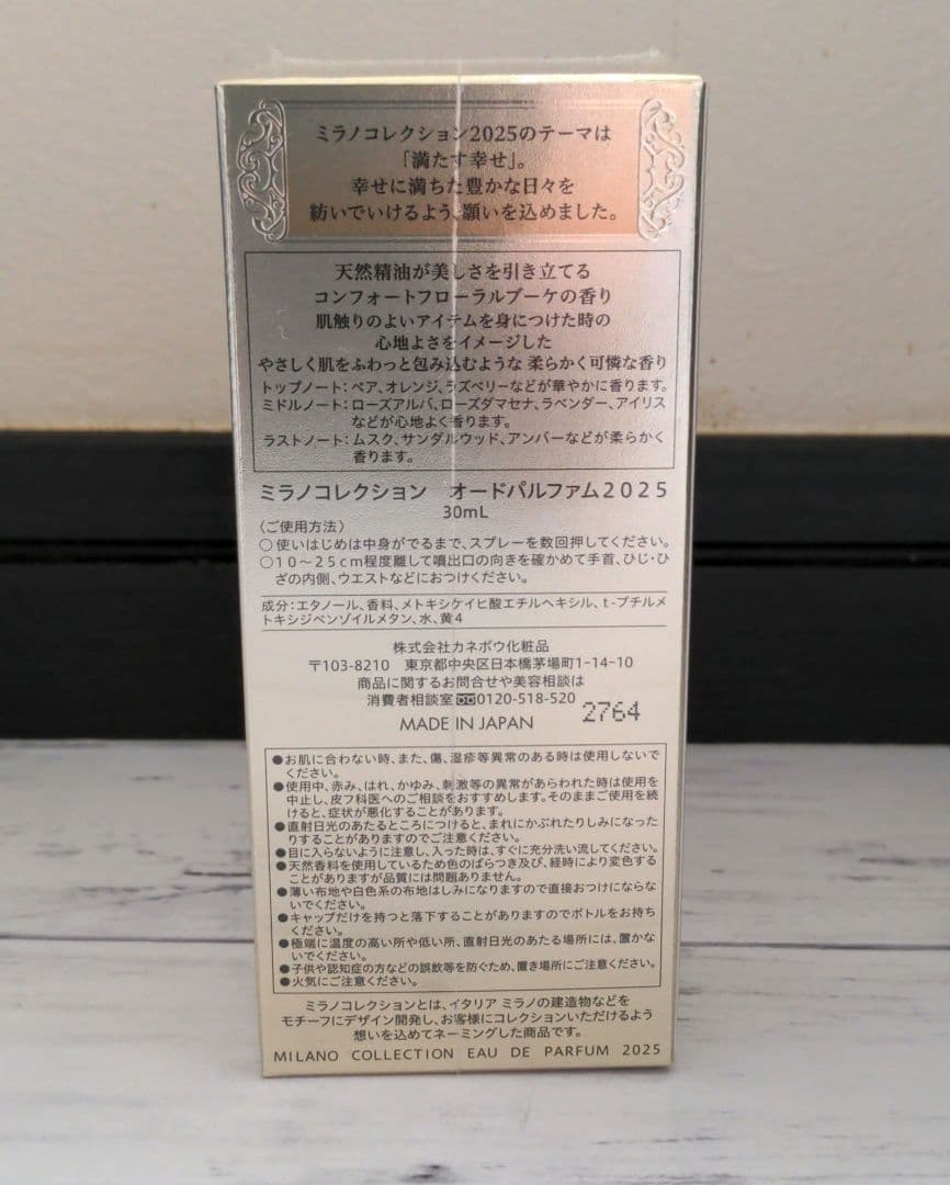 Milano Collection 2025 オードパルファム 30ml