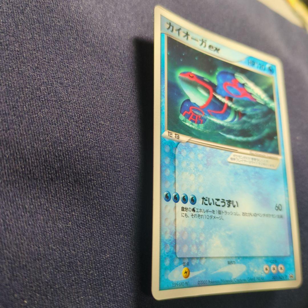 カイオーガex